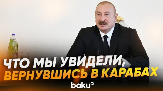 Президент Ильхам Алиев о вандализме армянских оккупантов в течение 30 лет - Baku TV | RU