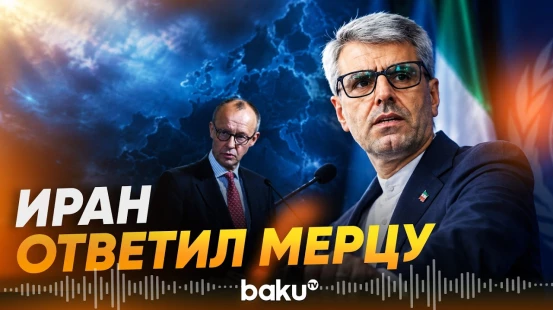 Спикер МИД Ирана Багаи обвинил Мерца в распространении дезинформации - Baku TV | RU