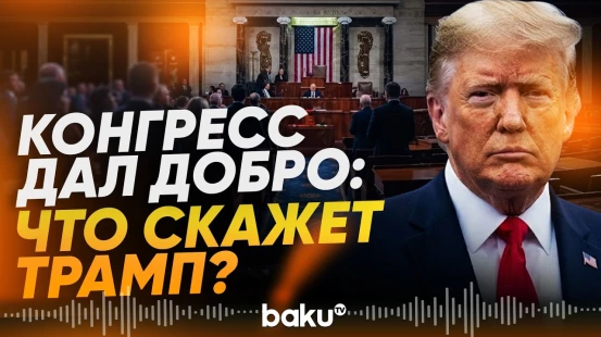 Зеленский отреагировал на новые санкции США против России - Baku TV | RU