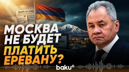 Шойгу об отношениях Москвы с Баку, Ереваном и Тбилиси - Baku TV | RU
