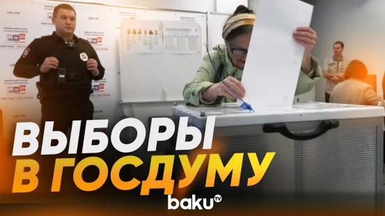 В России стартовало голосование на выборах в Госдуму - Baku TV | RU