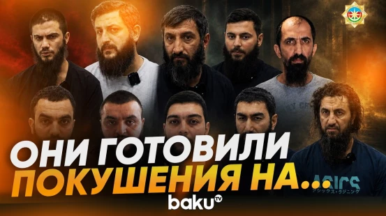Антитеррористическая операция в пяти странах: СГБ раскрыла детали - Baku TV | RU