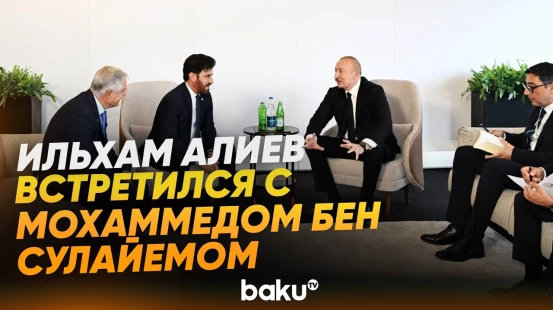 Президент Азербайджана встретился с президентом Международной автомобильной федерации - Baku TV | RU