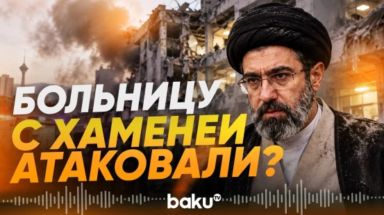 Моджтаба Хаменеи не появляется на публике: в Иране рассказали, что с ним произошло - Baku TV | RU