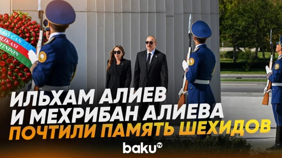 Президент и первая леди по случаю Дня памяти посетили Парк Победы в Баку - Baku TV | RU