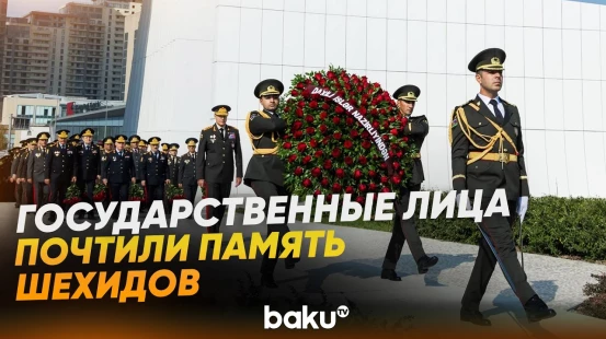Официальные лица государства и правительства возложили цветы к монументу Победы - Baku TV | RU
