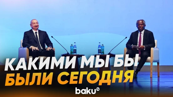 Президент Ильхам Алиев об отнятой и восстановленной независимости - Baku TV | RU
