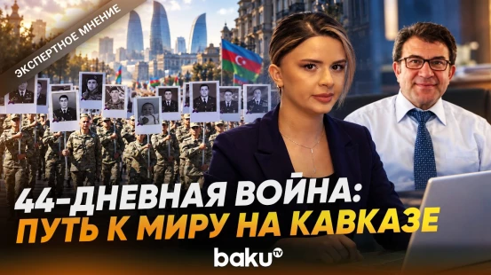 Хусамеддин Инач о 44-дневной войне, поддержке Турции и новых реалиях региона - Baku TV | RU