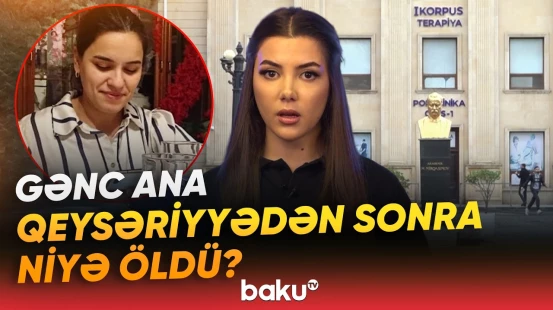 "Həkim ona deyib ki..." | Doğuşdan sonra faciə: Səkinə Yusifovanın ölümü bağlı detallar - Baku TV
