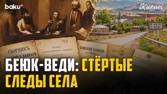 Как на протяжении веков менялись название и население села Беюк-Веди? - Baku TV | RU