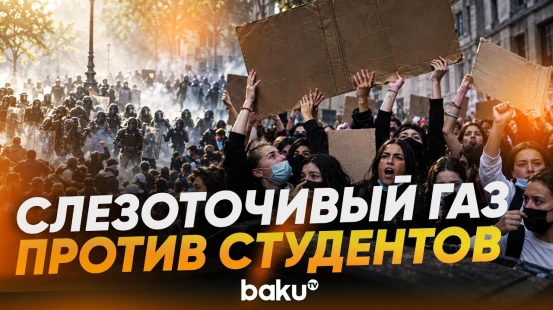В Париже к протестам старшеклассников школ присоединились студенты вузов