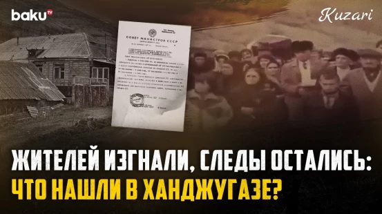Азербайджанское село, которое дважды переименовали: кто жил в Ханджугазе? - Baku TV | RU