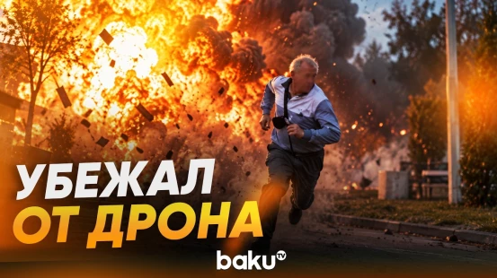 Киевлянин убежал от летящего в его сторону российского ударного дрона - Baku TV | RU