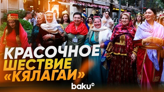 В Ичеришехер стартовало красочное шествие «Кялагаи» - Baku TV | RU