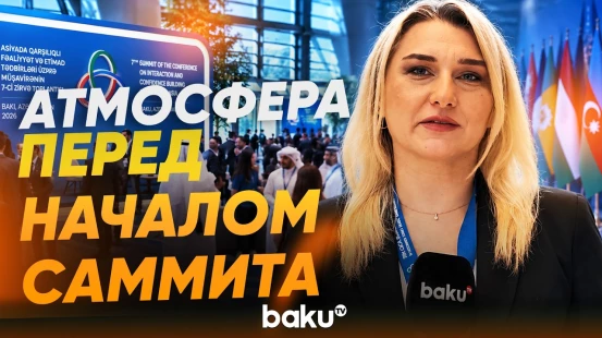 Перед открытием 7-го Саммита СВМДА: кадры из Баку - Baku TV | RU