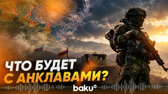 Вице-премьер РА Мгер Григорян высказался об обмене анклавами с Азербайджаном - Baku TV | RU