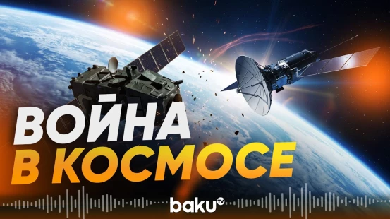 Российский спутник опасно приблизился к передающему Украине данные спутнику - Baku TV | RU