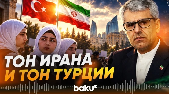 ГМИД Ирана о единой школьной форме: Азербайджанский народ - зрелый и дальновидный - Baku TV | RU