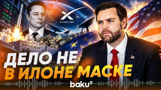 Вэнс о переговорах России и Украины и вопросе доступа Украины к Starlink - Baku TV | RU