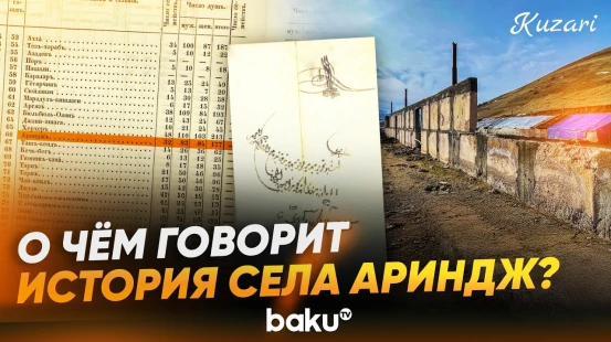 Что письменные источники сообщают о судьбе жителей села Ариндж? - Baku TV | RU