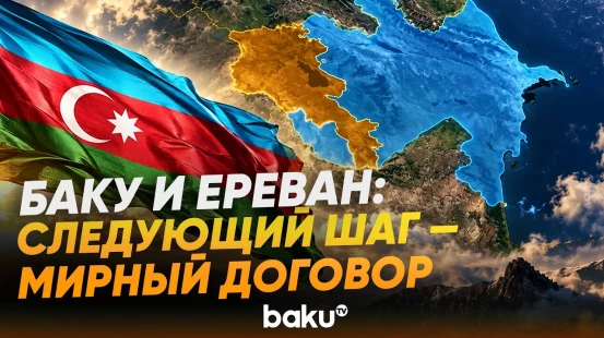 Шесть лет после войны: посол Азербайджана в Великобритании о мире на Южном Кавказе - Baku TV | RU