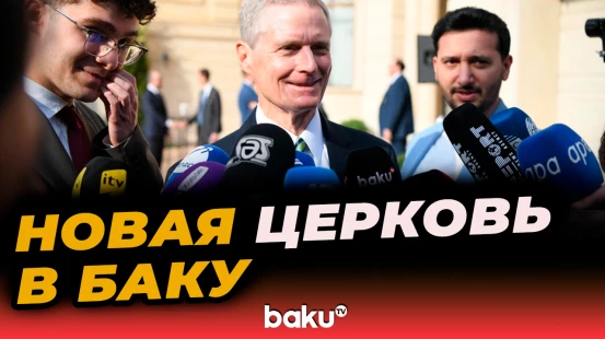 Член «Кворума Двенадцати Апостолов» об открытии офиса в столице Азербайджана