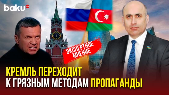 Азер Бадамов о разжигании Роcсией межнациональной розни и ненависти в Азербайджане