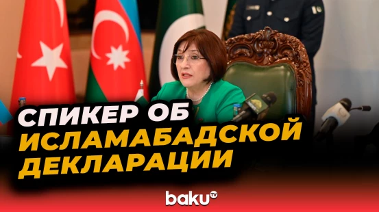 Спикер Милли Меджлиса Сахиба Гафарова выступила на заключительном заседании Трёхсторонней Встречи