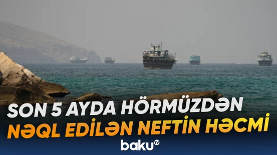 Hörmüz boğazında neft daşımalarının həcmi və İranın nəzarəti ilə bağlı müzakirələr yenidən gündəmdədir