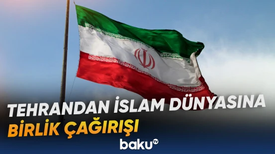 İran islam ölkələrini birliyə çağırıb, regional təhlükəsizlik və əməkdaşlığın gücləndirilməsini vacib sayır
