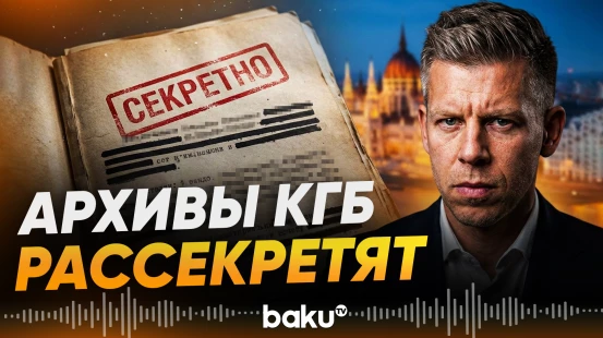 В Венгрии рассекретят архивы коммунистических спецслужб - Baku TV | RU