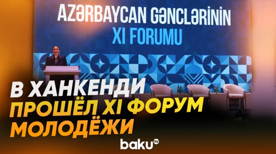 Будущее городов и роль молодёжи: XI Форум молодёжи Азербайджана
