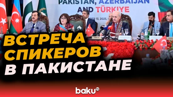 В Исламабаде проходит Трёхсторонняя Встреча Спикеров Парламентов Азербайджан-Пакистан-Турция