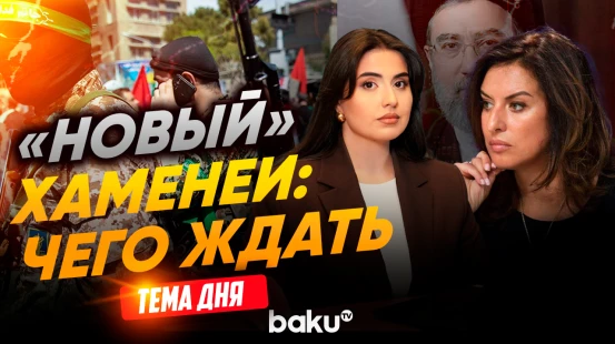 Лана Раванди-Фадаи: почему Моджтаба Хаменеи стал верховным лидером Ирана  | ТЕМА ДНЯ