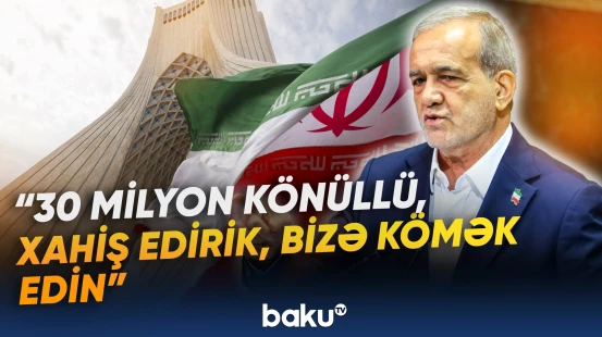Pezeşkian 30 milyon könüllüdən niyə kömək istədi? - Baku TV