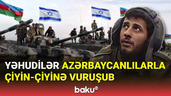 Yəhudilər azərbaycanlılarla çiyin-çiyinə vuruşub