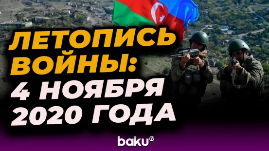 Хроника 44-дневной Отечественной войны: День 39-й