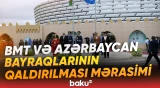 WUF13-ün başlanması ilə bağlı BMT və Azərbaycan bayraqlarının qaldırılması mərasimi - Baku TV
