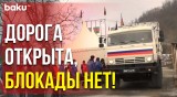 Дорога Ханкенди-Лачин Открыта для Гуманитарных Целей - Baku TV | RU
