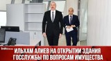 Министр Экономики Микаил Джаббаров Проинформировал Главу Государства о Здании - Baku TV | RU