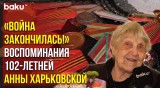 Встреча Baku TV Ru c Ветераном Тыла Анной Харьковской