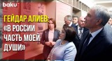 В Москве Открылось Три Выставки по случаю 100-летия со Дня Рождения Великого Лидера Гейдара Алиева