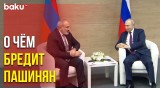 Пашинян Начал Встречу с Путиным в Сочи с Бредовых Обвинений и Клеветы