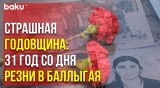 28 Августа 1992 Года Армяне Жестоко Убили 24 Азербайджанца в Селе Баллыгая Геранбойского района