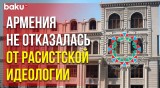 Община Западного Азербайджана Обратилась к Международному Сообществу
