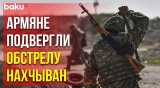 Минобороны Азербайджана: ВС Армении обстреляли из стрелкового оружия позиции азербайджанской армии