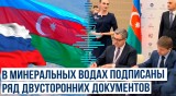 На полях российско-азербайджанского межрегионального форума в подписаны ряд двусторонних документов