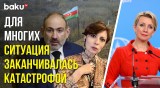 Захарова – Baku TV RU: как связаны обстрелы армян и встреча Пашиняна с Блинкеном и фон дер Ляйен