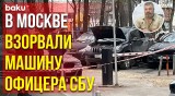 На севере Москвы взорвался Land Cruiser Prado бывшего офицера СБУ Василия Прозорова