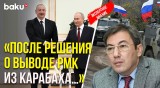 Политолог Ильгар Велизаде о визите Ильхама Алиева в Москву 22 апреля